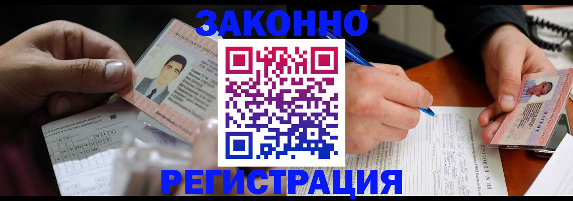 где прописаться в Томске